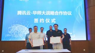 腾讯云与华东师范大学达成战略合作：攻坚国产数据库核心技术，加速AI落地