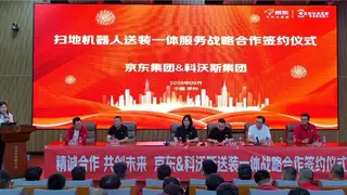 服务再升级！科沃斯携手京东推出“送装一体”服务，解决“送装分离”痛点