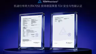 权威认证加持！凯迪仕联合德国莱茵TÜV，定义智能锁品质新高度