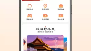 解锁秋日宝藏目的地！华为浏览器遇见你的国庆心动旅程
