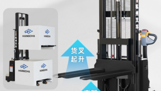 杭叉破解仓储效率困局——悍越步行式初始提升堆垛车新品发布