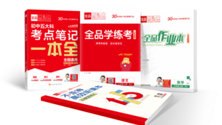 教辅“一刀切”？县中振兴？两大政策交汇点下的破局之道——全品AI智慧教辅