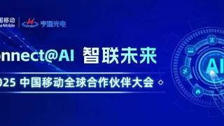 亨通光电邀您相约2025中国移动合作伙伴大会