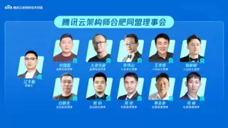 共谈架构师 AI 进化论，腾讯云架构师技术沙龙圆满落幕