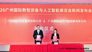 2026广州国际数智装备与人工智能展览会新闻发布会在穗成功举办