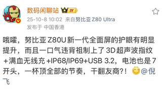 能拍能打的“街拍游戏机”，努比亚Z80 Ultra 10月22日发布