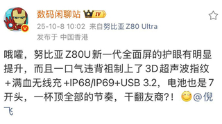 能拍能打的“街拍游戏机”，努比亚Z80 Ultra 10月22日发布