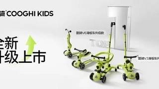 酷骑滑板车V6升级上市，推出“宝宝坐得稳、爸妈推得顺”全新遛娃体验