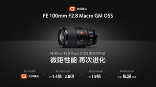 见所未见 百微新生 索尼发布首款G大师微距镜头FE 100mm F2.8 Macro GM OSS