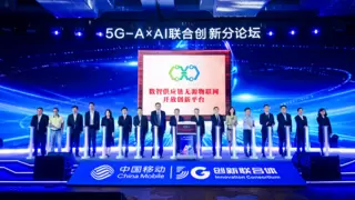 5G联合体携手产业共启5G-AxAI “智联万物、智联空天、智赋生产”创新合作新篇章
