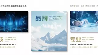 国培职聘：服务永无止境—因为山就在那里