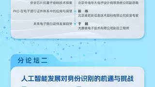 智鉴未来 信铸基石 | 2025身份识别技术大会（IDS）十月鹏城启幕
