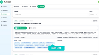 勘破AI提问,掌控品牌答案:悠易GEO智能体重塑AI搜索时代品牌话语权