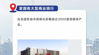 乘智算东风，筑AI算力基石丨科士达模块化数据中心案例图谱