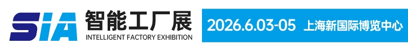 第24届上海国际智能工厂展
