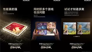荣耀MagicPad3 Pro官宣卖点，性能领先行业，定义最强安卓平板！