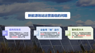 中能拾贝智慧光伏电站建设解决方案，以 “降本提效保安全” 为核心，全链路赋能光伏企业高质量发展