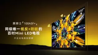 从行业引领到体验标杆：创维百吋电视100A5F+定义家庭沉浸观影新标准