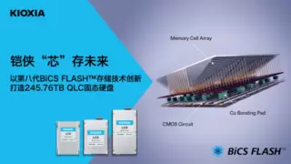 用铠侠BiCS Flash，为AI算力创造新可能