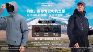 科技御寒，无惧风雪丨阿玛迪斯专业钓鱼服智能加热系列温暖上市