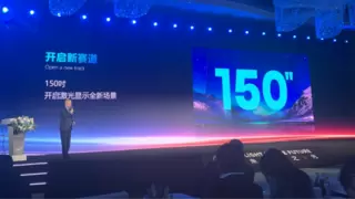 全球领先，菲斯特150英寸激光电视屏幕震撼上市