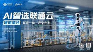“联通星罗”先进算力调度平台2.0，以智能融合重塑智算产业新格局