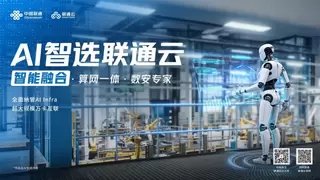 “联通星罗”先进算力调度平台2.0，以智能融合重塑智算产业新格局