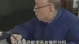 钱学森之问引发知乎热议，微积分是“宇宙语法”还是“人类筛选器”？