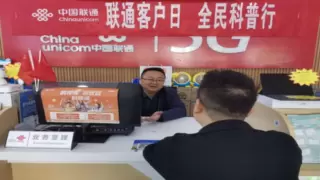 科技惠民零距离——湖北十堰郧西联通开展客户日活动