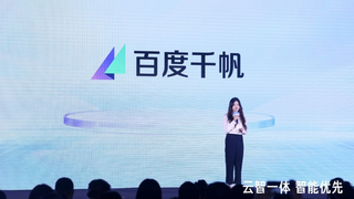 百度千帆品牌战略升级：聚焦企业级Agent落地，已支撑创建超130万个Agent