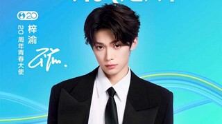 QQ音乐20周年携手新生代人气歌手「梓渝」