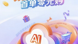 AI云战火再起，百度智能云行业首发AI云双十一普惠行动