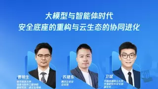 AI防护，与时俱进：信通院X电子科大X腾讯云共话大模型安全