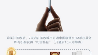 iPhone Air预售开启，来安徽联通抢先体验“无卡自由”