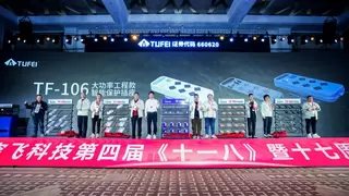 突飞科技《十一八》盛典：深耕终端，科创为实业注入新动能