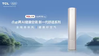 全域风覆盖！TCL 小蓝翼 P6 Plus AI健康空调承包五口之家舒适生活