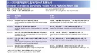 破局增长，链接全球！2025深圳国际薄膜与胶带展“终极剧透”来了！薄膜胶带人必冲的行业机遇！