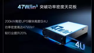 一平1.5MW！科华数据重磅推出更适配AI场景的智算引擎