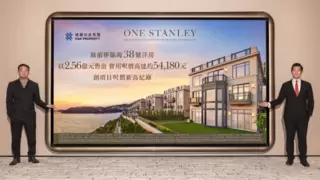 香港赤柱临海超級豪宅「ONE STANLEY」 最前排临海 38号洋房以2.56亿港元成交