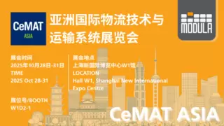 Modula摩登纳Flexibox新品上海首秀，在CeMAT Asia 2025现场重塑仓储效率！