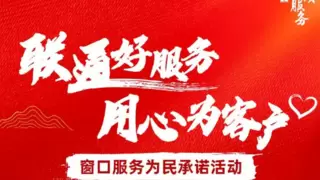 用专业与热忱架起客户信任之桥  ——记湖北襄阳联通客服代表郑娟