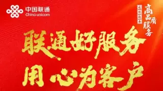 用真心浇灌服务之花  ——记湖北襄阳联通VIP客户经理赵姗