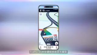 鸿蒙版高德地图基本完成全量功能开发，Traffic-VLM等重磅功能实现三端同步更新