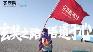 荟萃楼珠宝团队出征戈壁，以108公里征程淬炼品牌精神