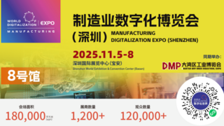 赋能湾区智造 共拓数智新局：2025 WOD制造业数字化博览会（深圳）11月5日启幕，全球资源齐聚鹏城