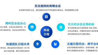 打破阻碍，Coremail高级日程助力跨地区高效协作