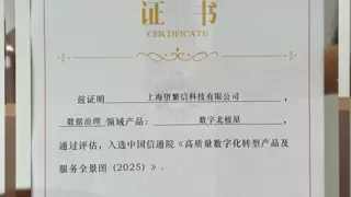 望繁信科技荣登三项权威榜单，入选中国信通院“铸基计划”优秀案例