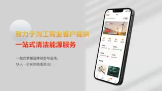 ​联盛新能源内容中心小程序重磅上线，开启智慧能源新篇章