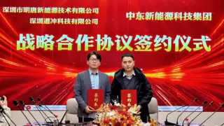 道冲科技与中东新能源、深圳明唐签约战略合作，共建智慧能源新未来