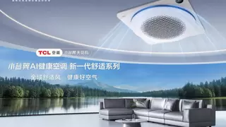 全域舒适风，冷暖全覆盖！TCL小蓝翼天花机重磅上市